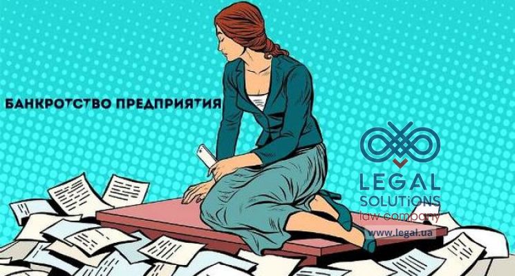 Новий Кодекс про банкрутство: плюси і мінуси