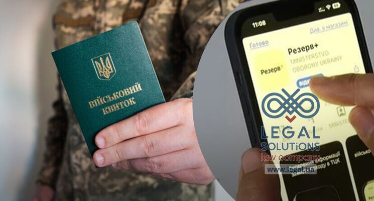 "Оберег": новые правила воинского учета и электронные повестки