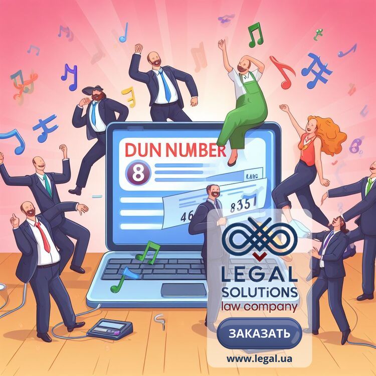 Получение номера «DUNS»