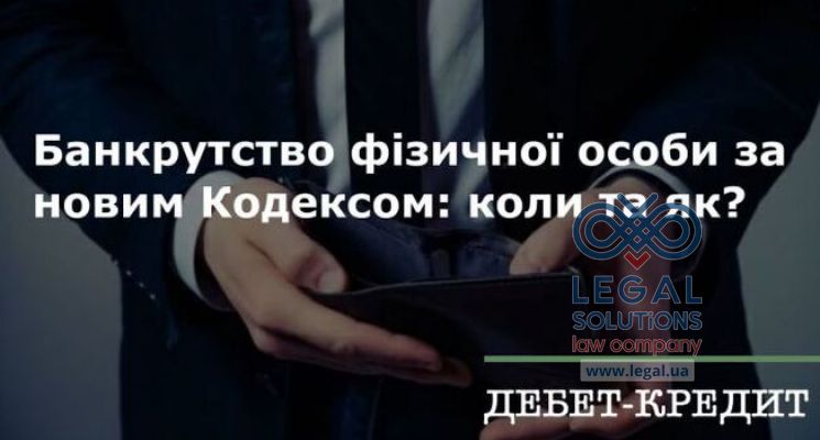 Президент підписав закон про банкрутство фізичних осіб