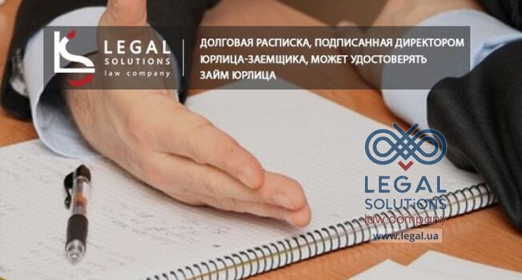 Долговая расписка, подписанная директором юрлица-заемщика, может удостоверять займ юрлица
