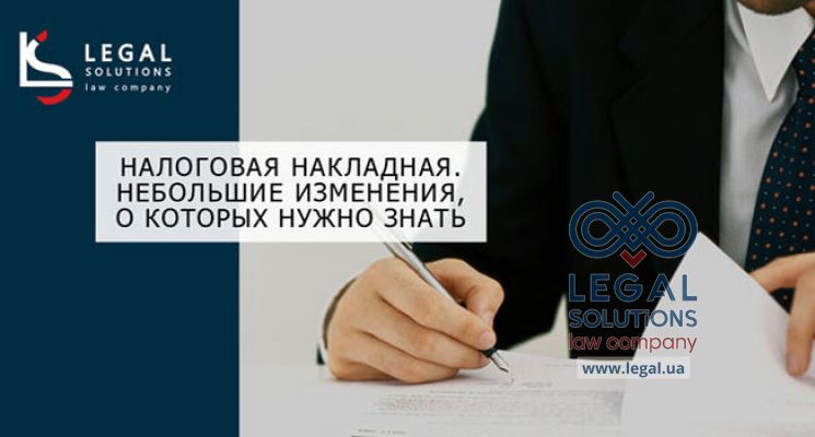 Как составлять новые налоговые накладные с 1 января?