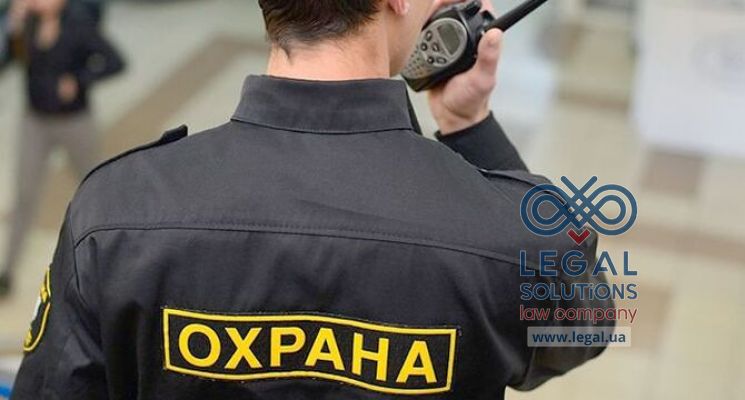 Як закрити охоронне підприємство?