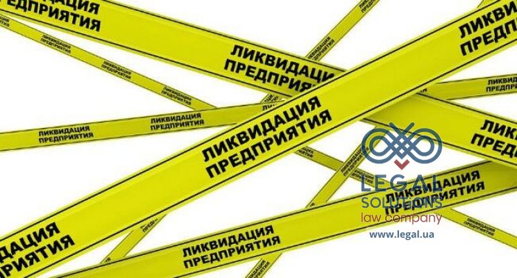 Кто подает документы на ликвидацию ООО