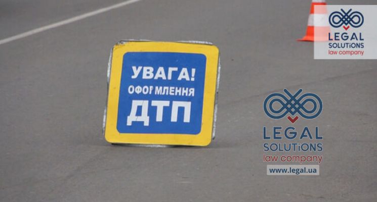 Порядок дій при ДТП, щоб отримати відшкодування збитку