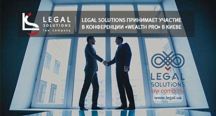 Legal Solutions принимает участие в конференции &laquo;WEALTH PRO&raquo; в Киеве