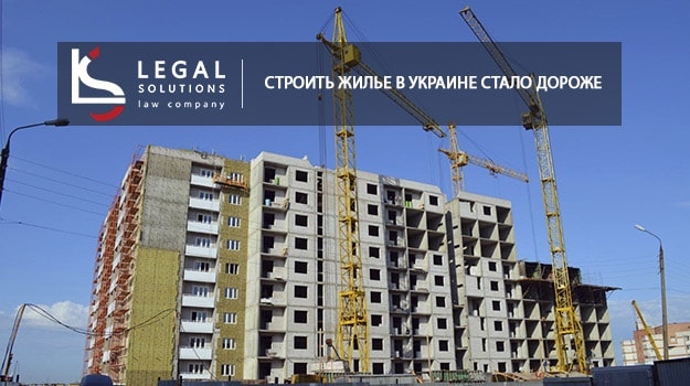Строить жилье в Украине стало дороже