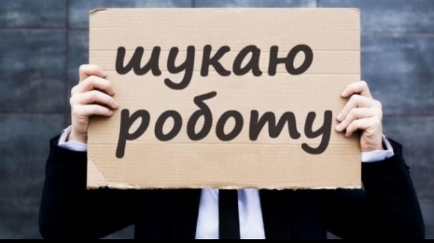 В Украине снизился уровень безработицы