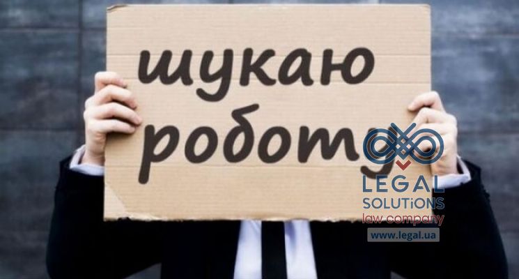 В Украине снизился уровень безработицы